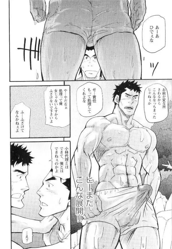 Novice Bank Employee - Kyuuryuu Kouji's Disaster Chapters 1 - 13