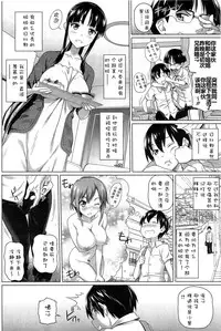 [Shirano Jin] Boku no Suteki na Oneechan Ch. 1-2 [Chinese] [silent_aoi个人汉化]