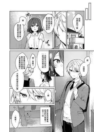 [Tayanumaya (Tanuma)] Kyou kara Waruiko. - Bad boy(girl) from today | 今天開始當個壞孩子。 [Chinese] [Decensored] [Digital]