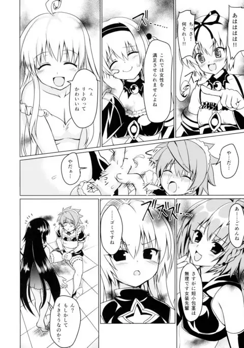 Neme-sama no Geboku Choukyou