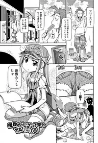 [Satsuki Itsuka] Yo! Loli Bitch