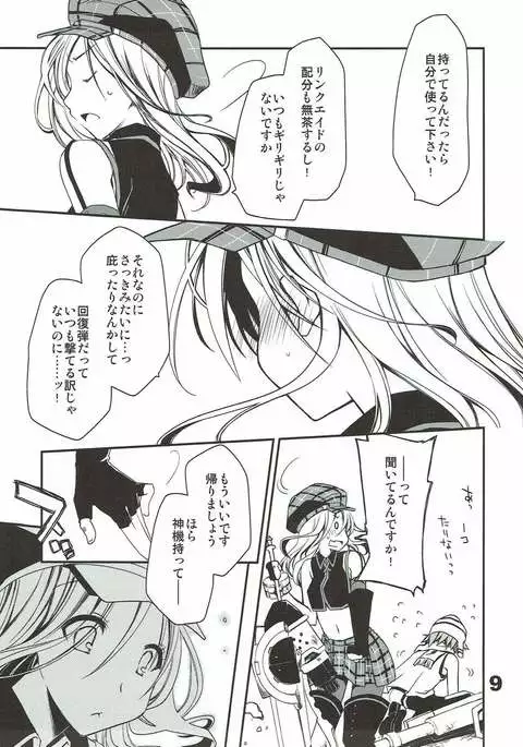 神喰ロマンス