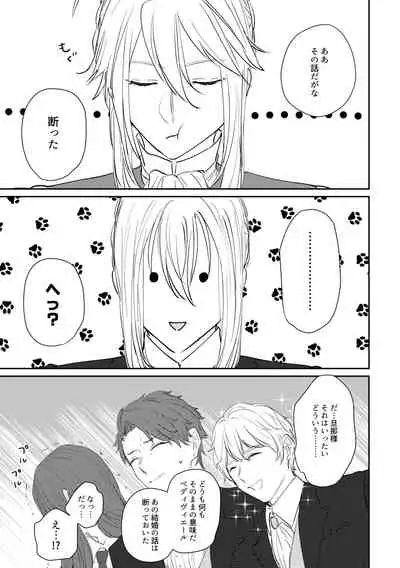 [mystic mocomoco (Merry)] Ojou-sama o Watashi ni Kudasai (Fate/Grand Order) [Digital]