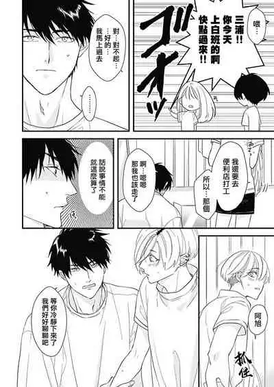 [Torimaru Taro] Asahi-kun wa, Namaiki Zakari no Otokonoko. | 女装大佬旭君他又美又娇 Ch. 2-3 [Chinese] [Digital]