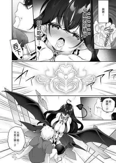 Maou ni Katta Yuusha ga Succubus ni Ochite iku Hanashi | 戰勝魔王的勇者逐漸墮落為魅魔的故事