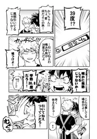 (Douyara Deban no Youda! 12) [Kometubu (Rittiri)] Kazehiki Kacchan to Boku no Koubousen (Boku no Hero Academia)