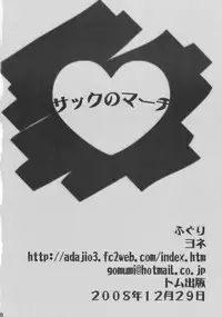 (C75) [Fuguri (Yone)] Sack no March (Touhou Project)