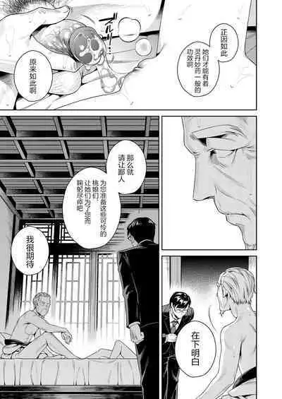 Taonyan Kitan - Urban legend of a girl who grew up eating only peaches