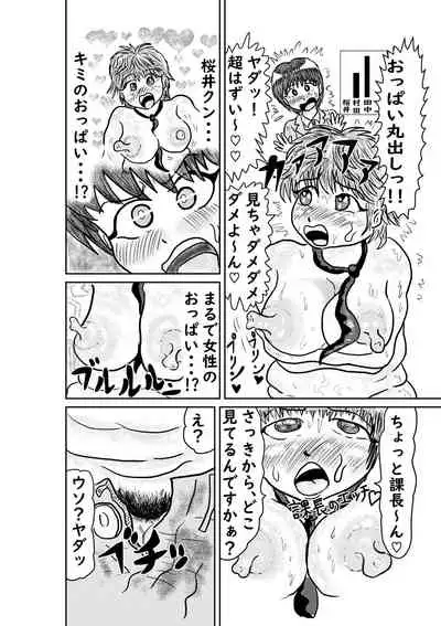 [Aosagi no Mizuumi] Mesu Ochi Eigyou Kachou Kouhai Shain wa, Echiechi Otokonoko