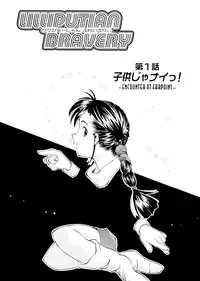 [Ryoumoto Hatsumi] Lilliputian Bravery Kanzenban [Decensored]
