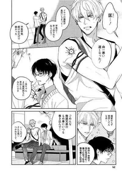 Hajimete wa Zenbu Kare no Gochisou