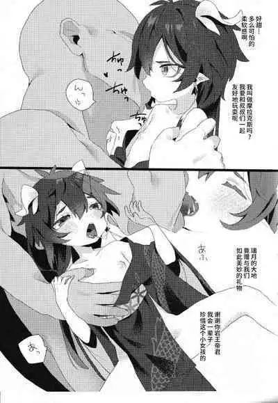 (Chojin no Eichi 2022) [Toriwasabi (Mimoza)] Futa Loli Morax Wakarase no Hon (Genshin Impact) [Chinese] [逃亡者×真不可视汉化组]