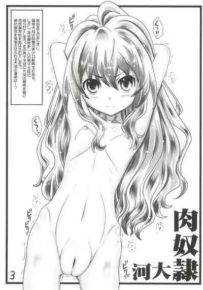 (C89) [Marukane Teikoku (AIM)] Nakadashi! Tiger II (Toradora)
