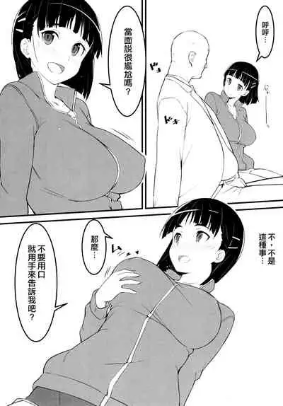 Heyagi no Suguha to Oji-san