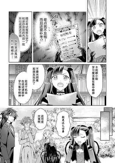 akuyaku reijōdesuga, makai no ōji ni oto sa reru rūto de daijōbudesuka? |身为恶役千金,堕落于魔界王子身下这条路线真的可以有? 1-4
