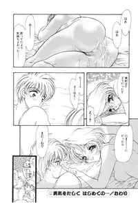 [Tekkannon Chiya] Yuuki wo Dashite Hajimete no...