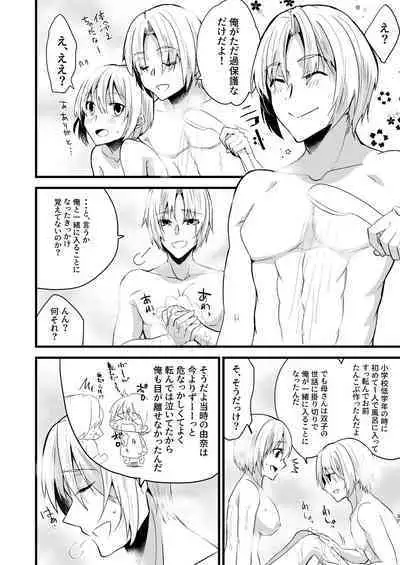 [invitation (Maatan)] Onii-chan ni Imouto ga (Seiteki ni) Taberarechatta Hanashi 4 [Digital]