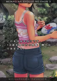 (SC65) [antyuumosaku (malcorond)] Meikko na Syoujo no Ehon 3