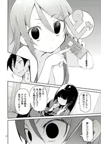 (C84) [Hyoco Road (Hyocorou)] Zettai Imouto Ryouiki 2 (Ore no Imouto ga Konna ni Kawaii Wake ga nai)