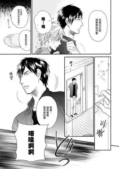 Wakatte Kudasai | 请你明白 Ch. 1-3