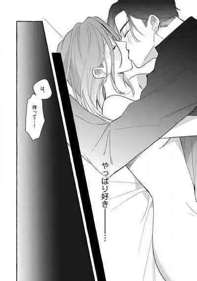 [Takamasu Komori] Ichizu na Sokubaku Yakuza wa Ojou o Hanasanai!? ~Himitsu no Koibito Seikatsu~ 1-3