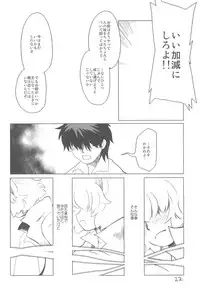 (Puniket 13) [Lovekuma/works (DANGAN)] Shounen wa Arano wo Mezasu -The Boy Aims for Wild Fields- (Fushigiboshi no Futago Hime)