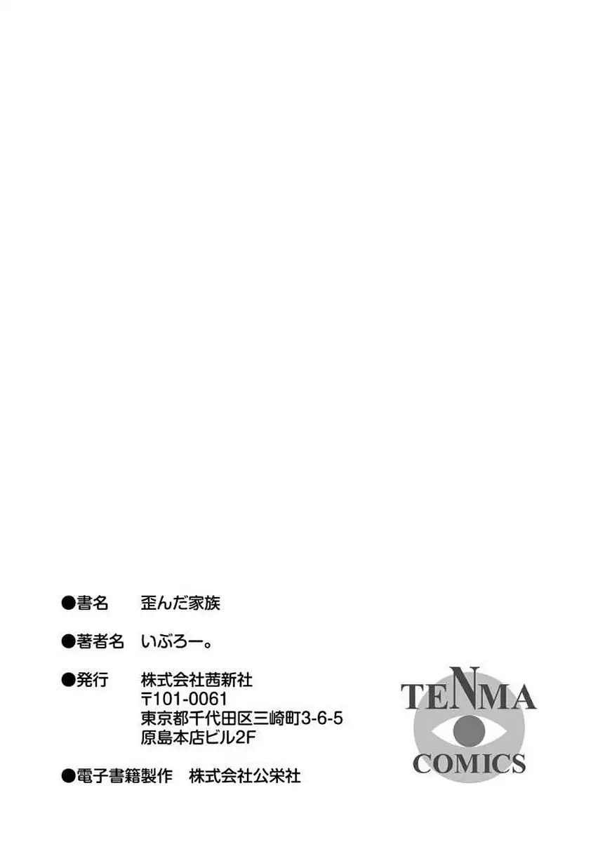 Yuganda Kazoku - Distorted family