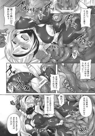 Haiboku Otome Ecstasy SP8