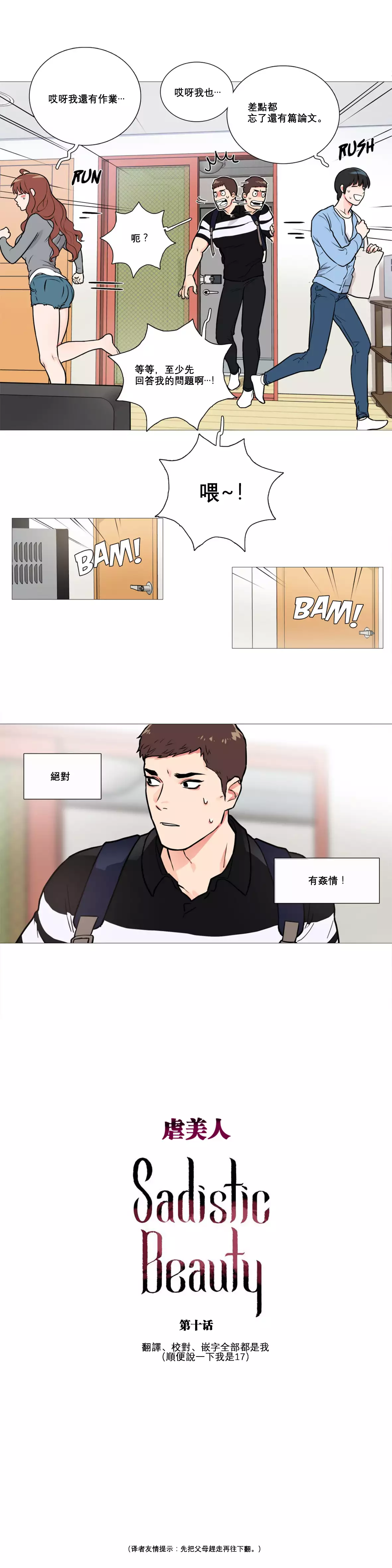 Sadistic Beauty | 虐美人 Ch.1-47