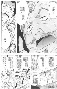 [Tanaka Kouji] Chara-Tac 2 | 調情高手 2 [Chinese]