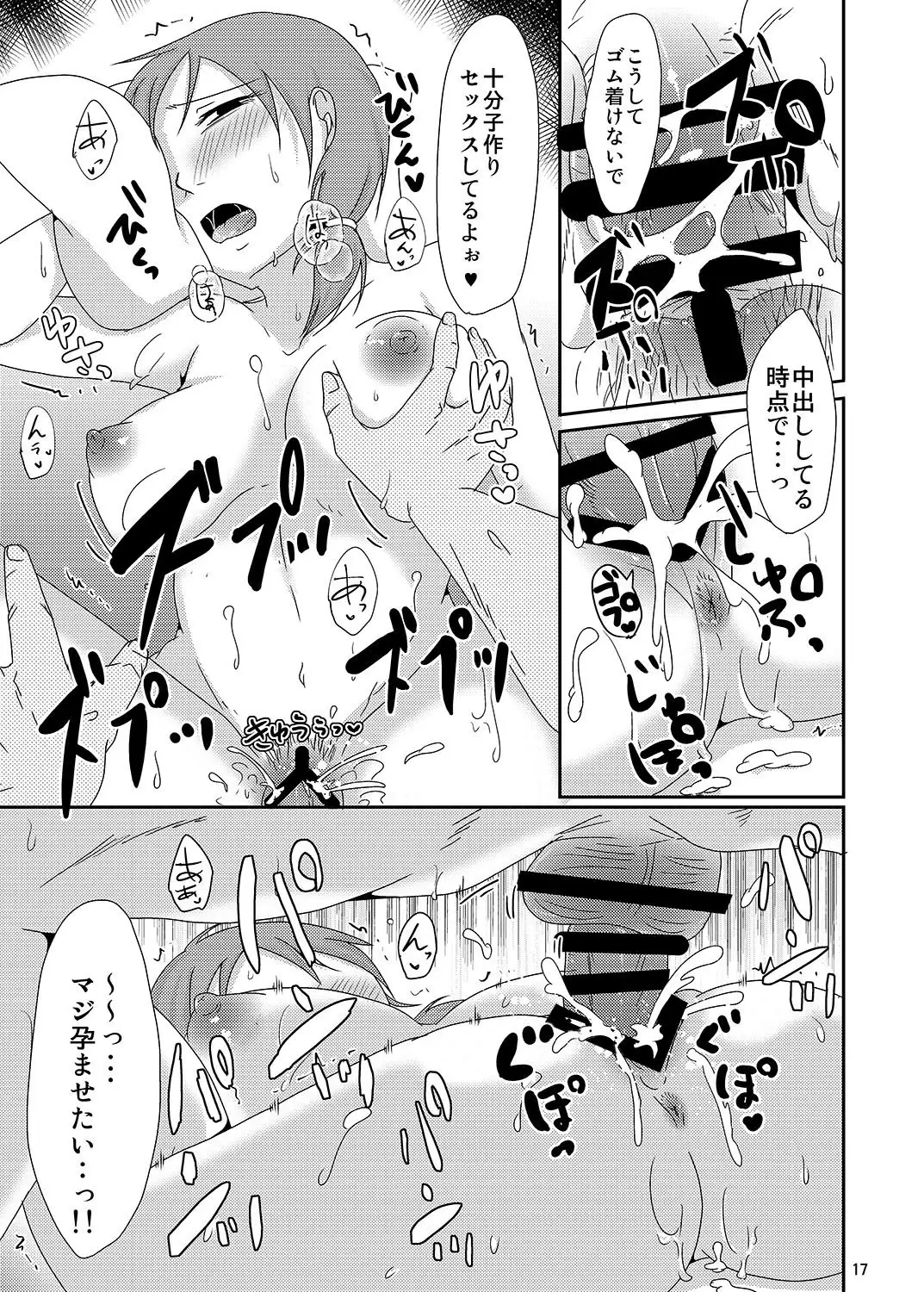 子持ち×1さんと子作り準備