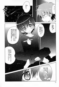 (C83) [Catcher in the Rye (Kurokawa Juso)] Onboro Sou Nagareboshi