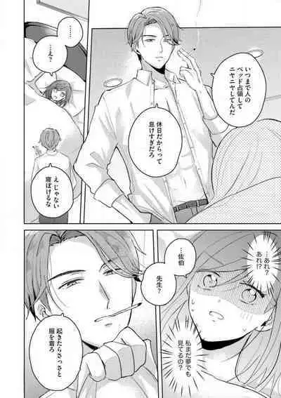 [Nakajou Uni] Oni Bengoshi wa Nigasanai! - Arasa Shoujo, Mada Dekiai ni Naremasen 1-6