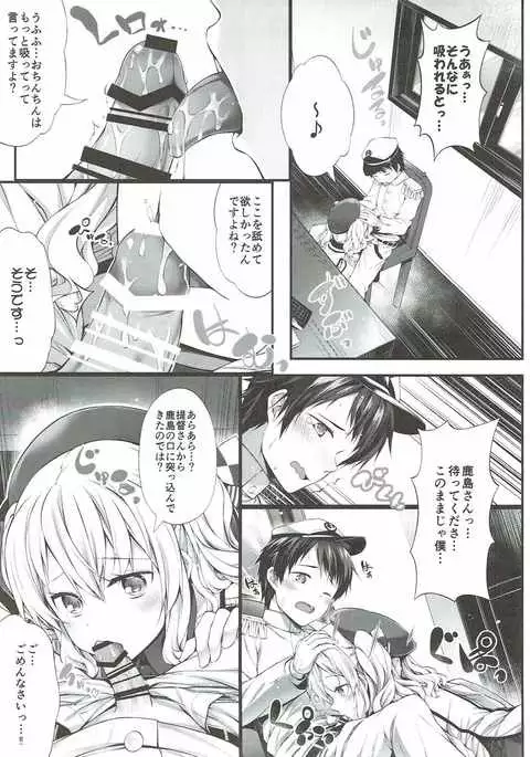 Shoshinsha Teitoku to Tehodoki Kashima