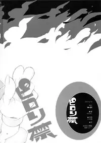 (C72) [YA-ZY (Yunioshi)] Pirorikin (Tengen Toppa Gurren Lagann) [Chinese] [黑条汉化]