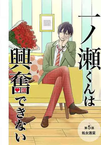 [Konatsu] Ichinose-kun wa Koufun Dekinai 1-14