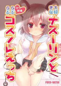 [Poco Natsu (Amanatsu Aki, poco)] Daisuki na Nazrin to Love Love Cosplay Ecchi (Touhou Project) [Digital]