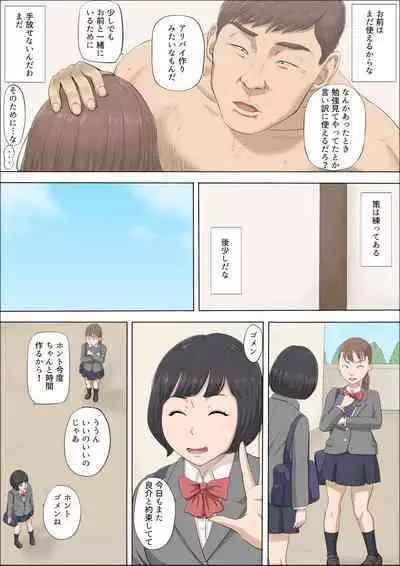 [Cotton House] Mahiru to Numata ~Wana ni Hamerareta Kanojo~