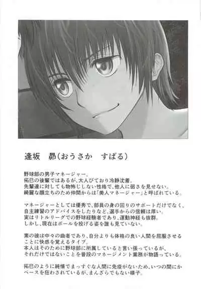 (J.GARDEN 46) [TANTAN (Tannu)] Kapten e Kene Coli Ndhelik nang Lapangan Bisbol [Javanese] [sphynxtoronto]