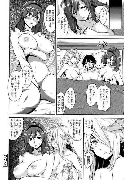 [Mikemono Yuu] Akuma de JK!