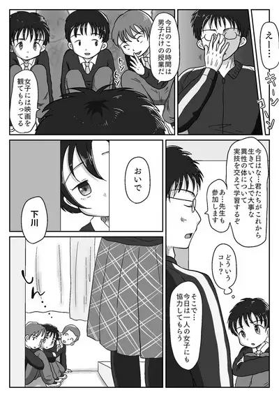 Osananajimi ga Seikyouiku no Kyouzai ni Erabarechatta Hanashi