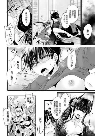 [Shinonome Ryu] Ore to Kanojo to Owaru Sekai - World's end LoveStory ch.10-15 [Chinese] [爱弹幕汉化组] [Digital]