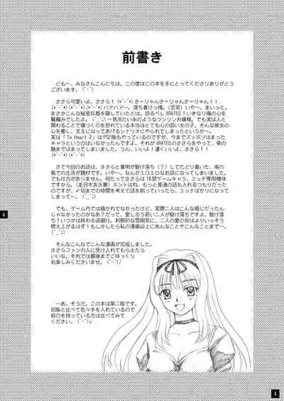 [YASRIN-DO (Yasu Rintarou)] Sarasara, Sasara (ToHeart2) [Digital]