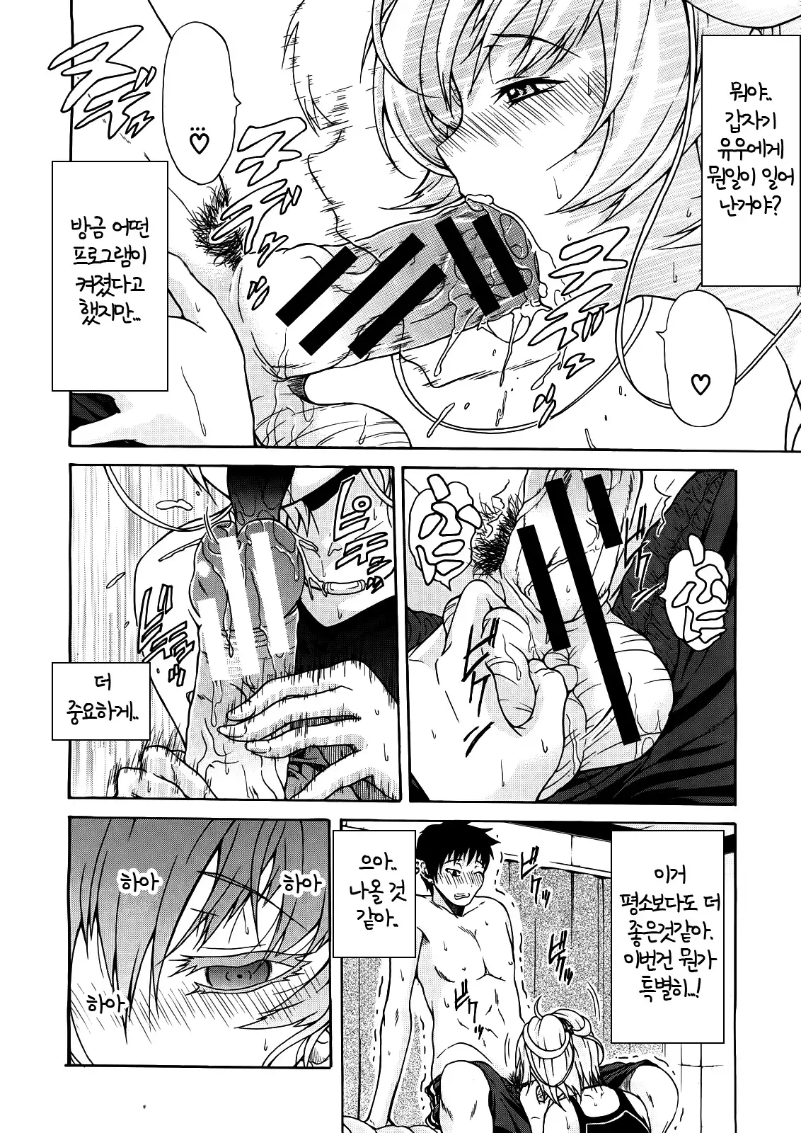 Believe Machine Ch. 1-4 + Gaiden