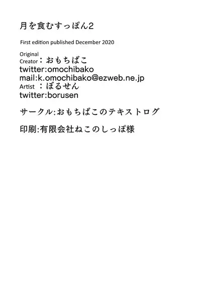 Tsuki o Hamu Suppon 2
