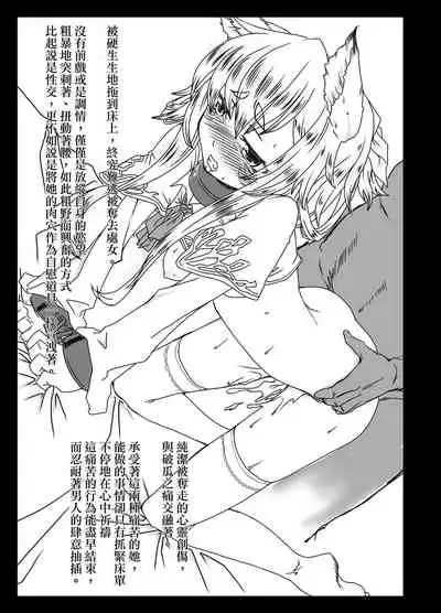 [Hitsuji to Kitsune (sera)] Hikari no Seirei (Final Fantasy XIV) [Chinese] [作死战士少年渣个人翻译] [Digital]