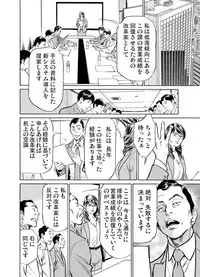 [Hazuki Kaoru] Gikei ni Yobai o Sareta Watashi wa Ikudotonaku Zecchou o Kurikaeshita 1-11