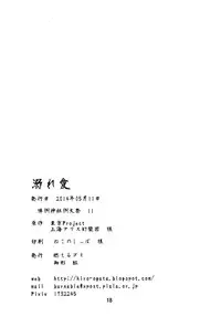 (Reitaisai 11) [Moeru Gomi (Ogata Hiro)] Obore Ai (Touhou Project)