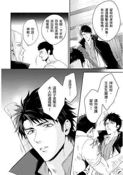 Shusendo Kishi ga Ore o Nakaseyou to Shiteimasu | 守財奴騎士對惹我哭感到樂在其中 Ch. 1-14