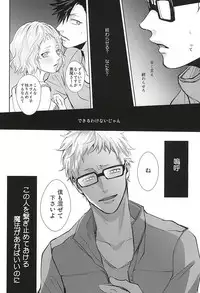 (Kuroneko to Koi no Shinkoukei) [Kuroquis!! (Kuro)] Sonna Mahou Atte Tamaru ka (Haikyuu!!)